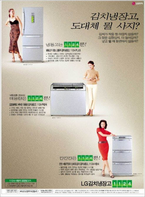[브랜드 역사] LG김치냉장고 역사