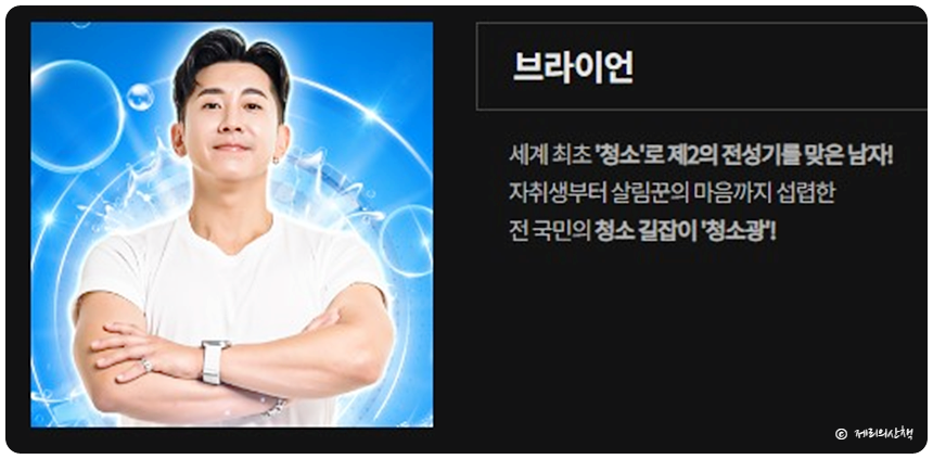 청소광 브라이언 장성규 조준호 조준현 가비 출연진 프로필 방송시간 정보 MBC 예능