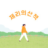 수지맞은 우리 출연진 등장인물 방송시간 줄거리 몇부작 정보 KBS1 일일 드라마