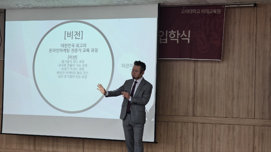 매기수 조기 마감! 온라인마케팅 교육 전문가과정 by 고마전 16기 입학식 후기