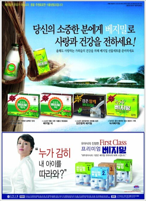 [브랜드 역사] 대한민국 최초의 두유, 베지밀