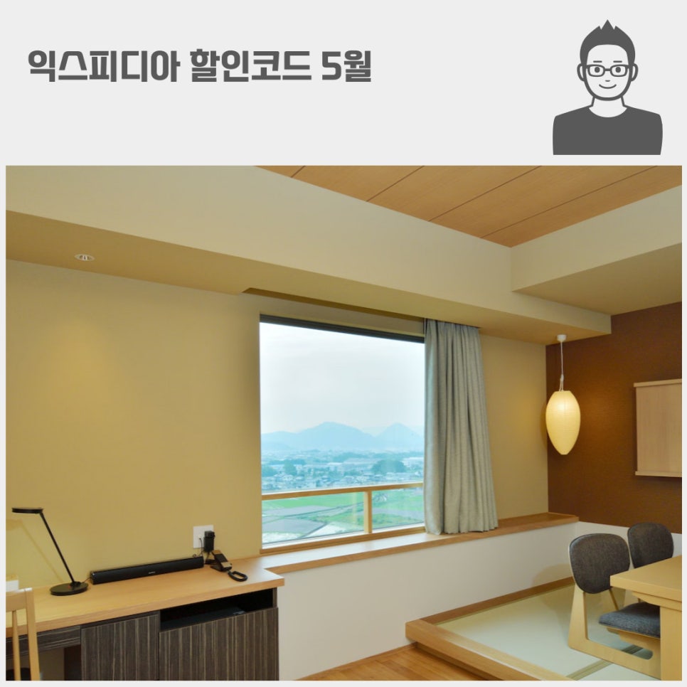 익스피디아 할인코드 5월 Expedia 항공 숙소 추천 프로모션 할인 쿠폰까지