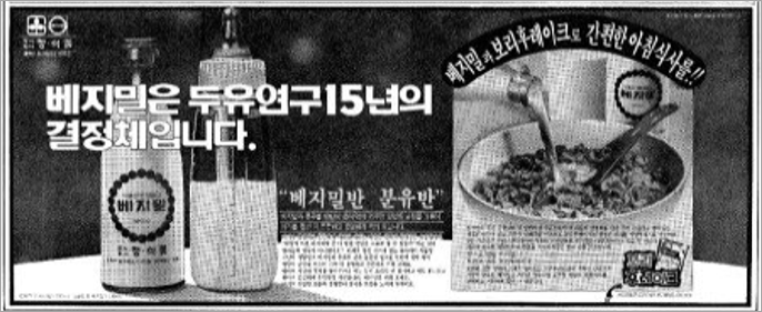 [브랜드 역사] 대한민국 최초의 두유, 베지밀