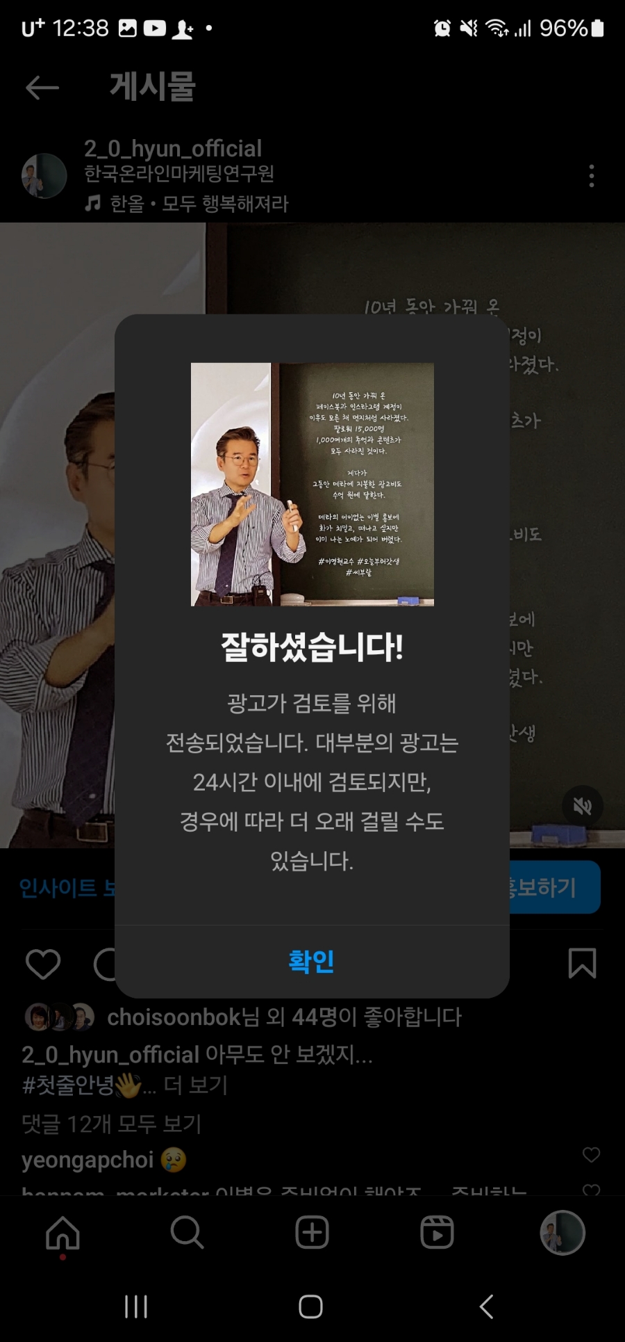 인스타 해킹 당한 후, 광고하는 방법?