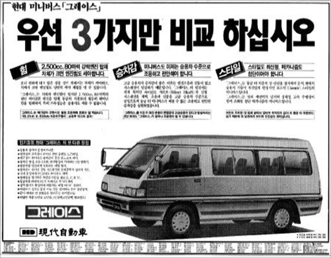 [브랜드 역사] 미니버스 대명사 현대 그레이스