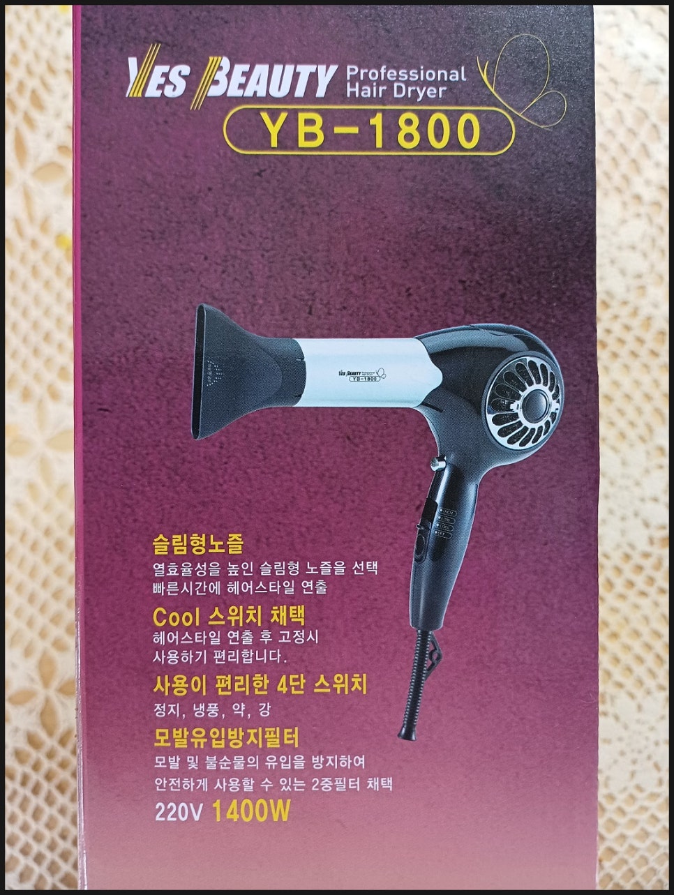 [예스뷰티 드라이기]YB-1800/가정용 전문가용 미용실 사우나 뷰티대학/제조국 대한민국 드라이기 추천