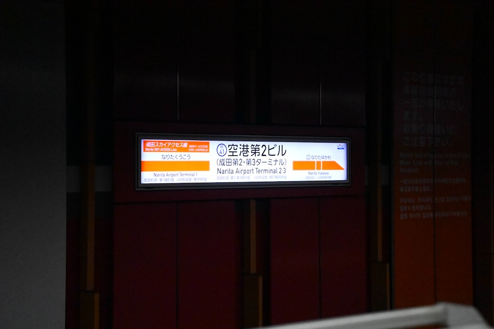 도쿄 스카이라이너 예약 교환 시간표 노선 가격 나리타 왕복 우에노