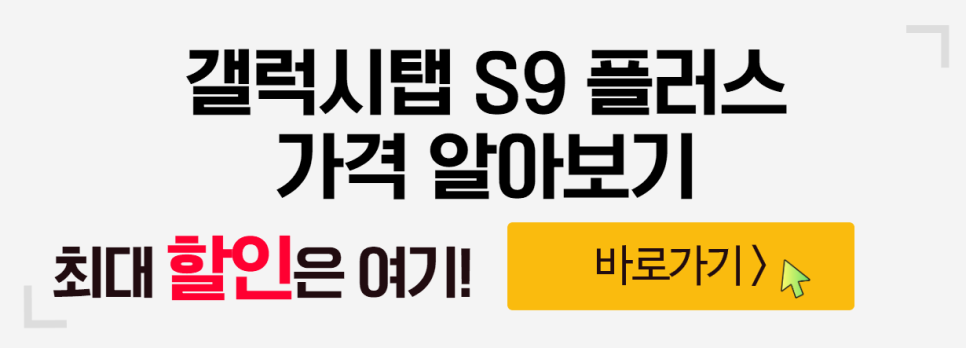 안드로이드 태블릿 PC 갤럭시탭 S9 플러스 스펙 화면 크기 성능 요약