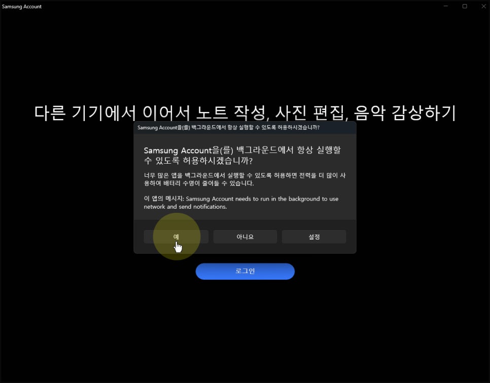 갤럭시 스마트폰 - PC 간 파일 공유 퀵쉐어 활용법