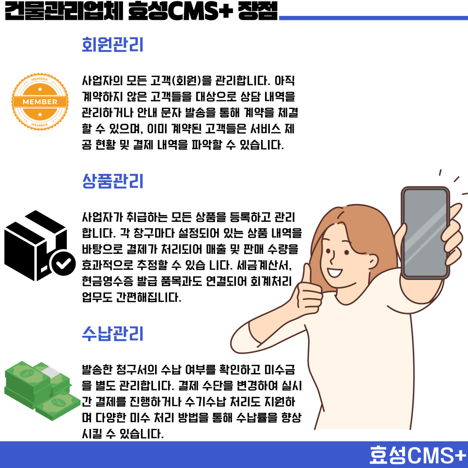 건물관리업체 빌라관리비 효율적으로 수납하는 효성CMS+