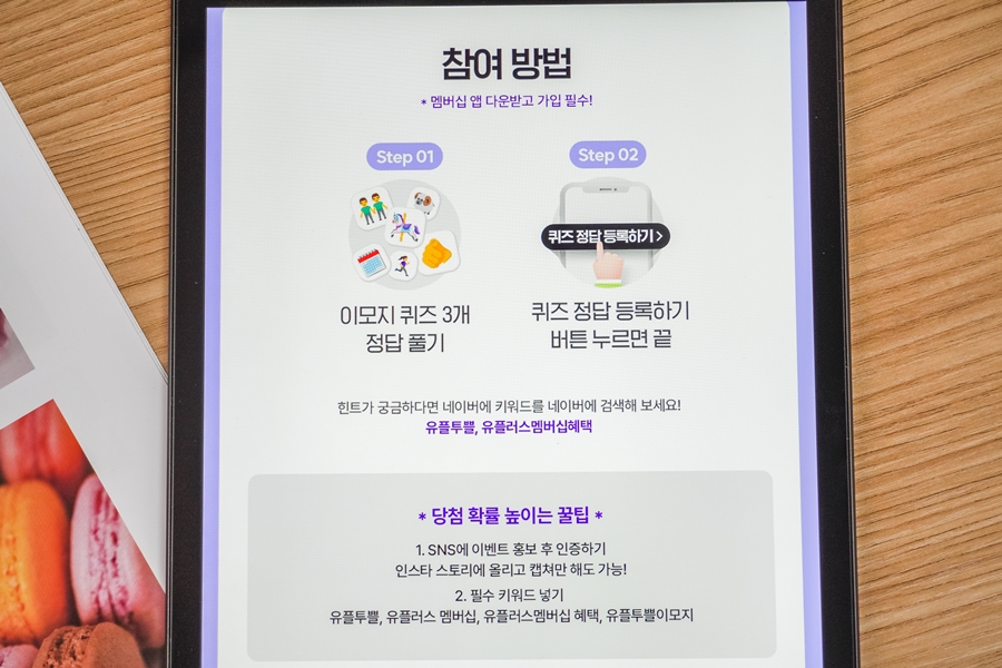 LG유플러스멤버십 혜택 유플투쁠 이모지퀴즈 이벤트 소개