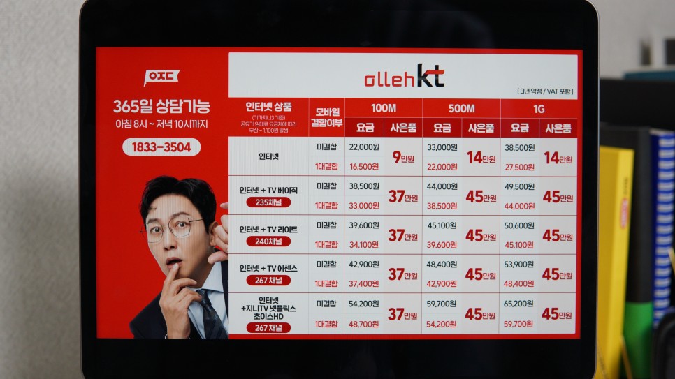 SK LG KT 인터넷TV 신규가입 변경 방법 설치비용 현금 분석 비교