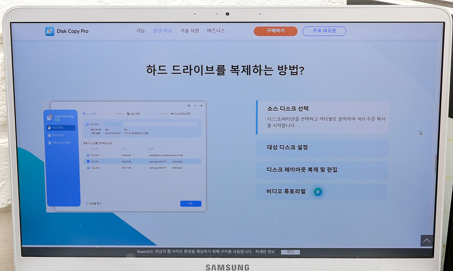 윈도우 SSD 마이그레이션 프로그램 EaseUS Disk Copy Pro 하드디스크 복사 간편하게 데이터 옮기기