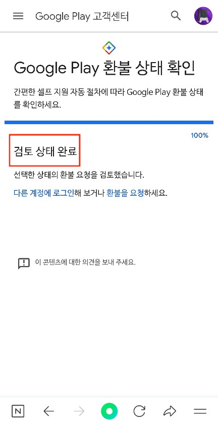 동영상편집어플 캡컷 유료 해지 및 환불 성공기(갤럭시 기준)