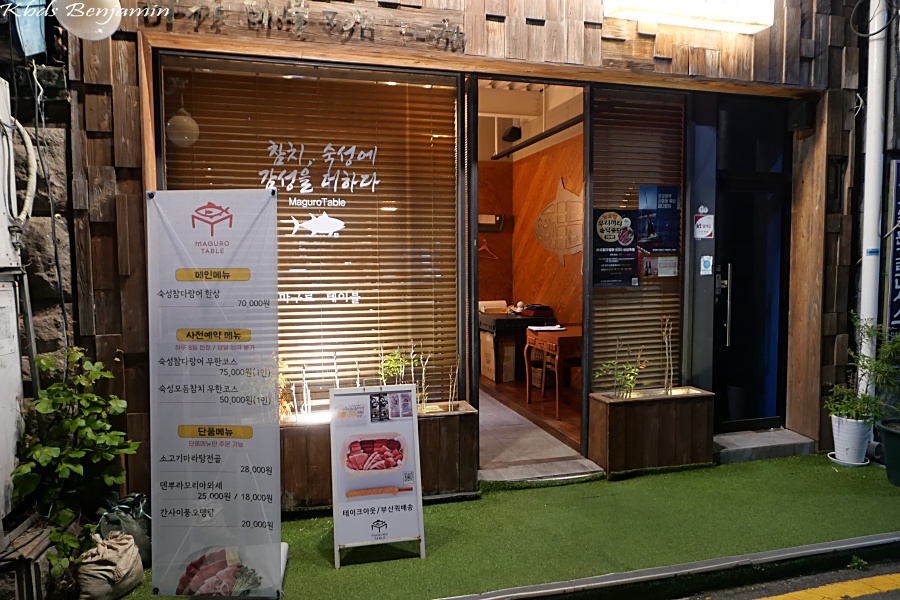 부산 여행 코스 추천 부산 서면 남포동 맛집 이자카야 참치 한우 정리