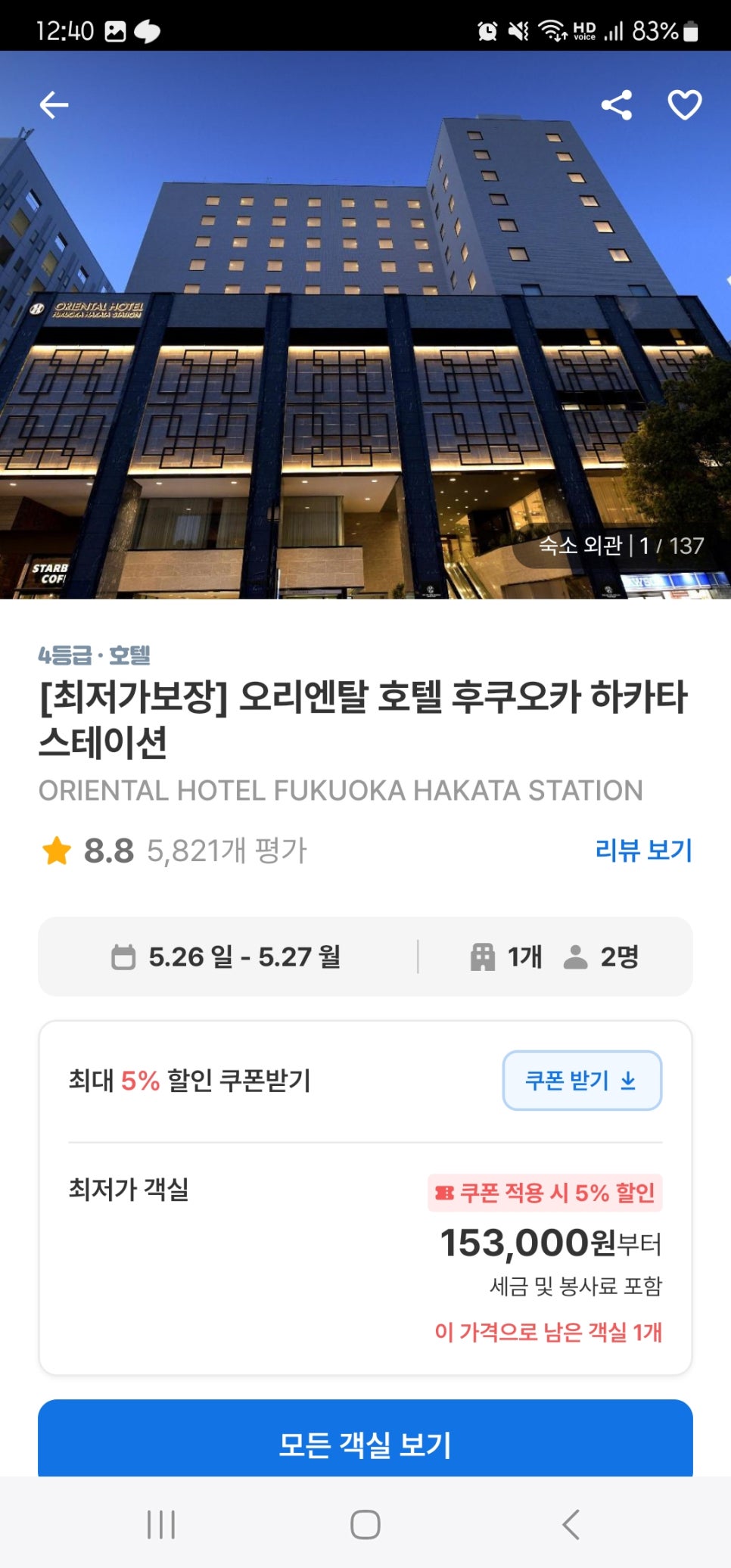 후쿠오카 호텔 추천 오리엔탈 호텔 후쿠오카 하카타 스테이션 객실