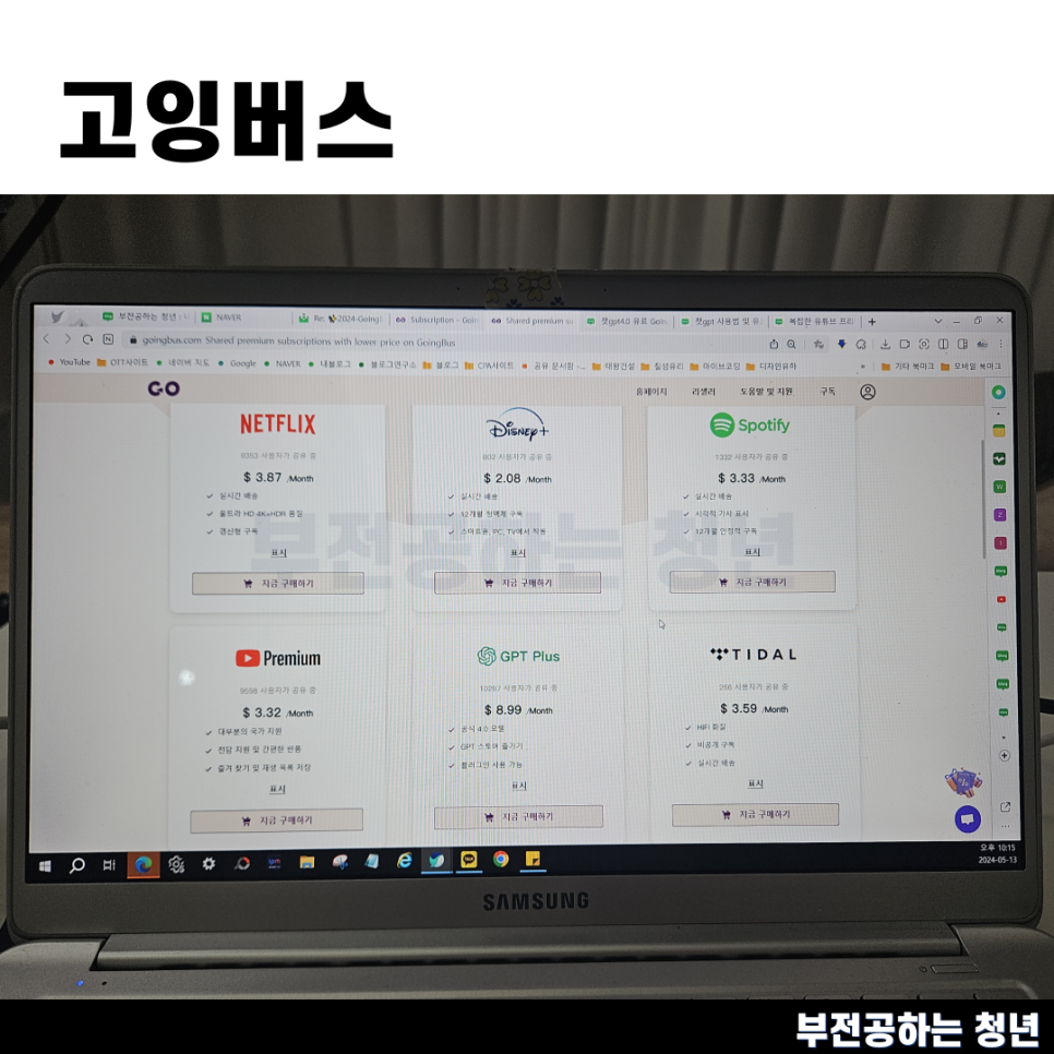 유튜브 프리미엄 우회 인도 가격 막힘 현상 없는 할인 Goingbus