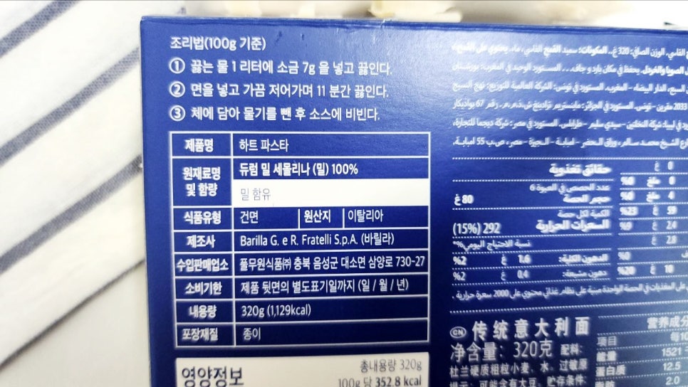 파스타 레시피 손님초대음식 바릴라 하트파스타로 해물 토마토 스파게티 만들기