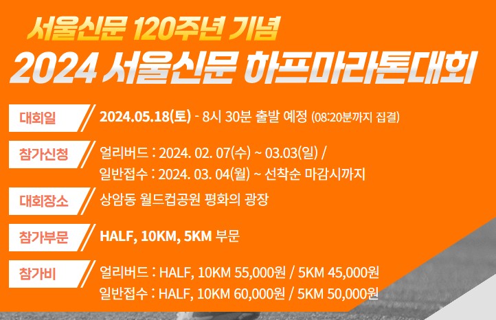 서울 하프 마라톤 일정 2024 서울신문 하프 마라톤대회