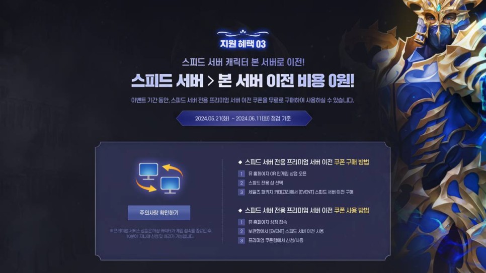 뮤 온라인 PC게임 추천, 다크로드 리뉴얼 스피드 서버 육성 달려보자
