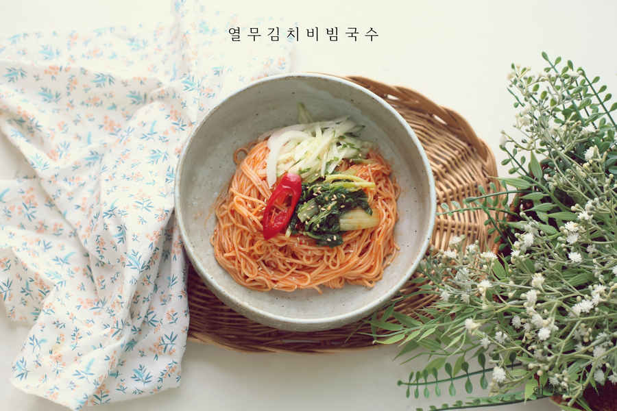 김치 비빔국수 양념장 만들기 열무김치 비빔국수 레시피 만드는법