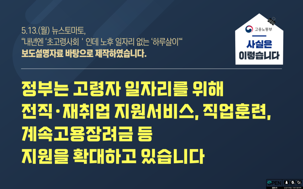 정부는 고령자 일자리를 위해 전직·재취업 지원서비스, 직업훈련, 계속고용장려금 등 지원을 확대하고 있습니다