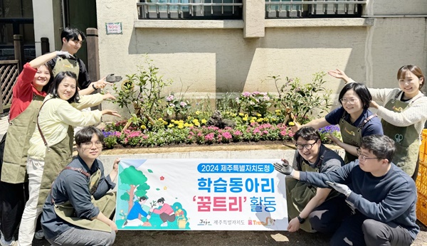 제주도 소속 공직자로 구성된 정원 동아리 ‘꿈 Tree’ 본격 활동