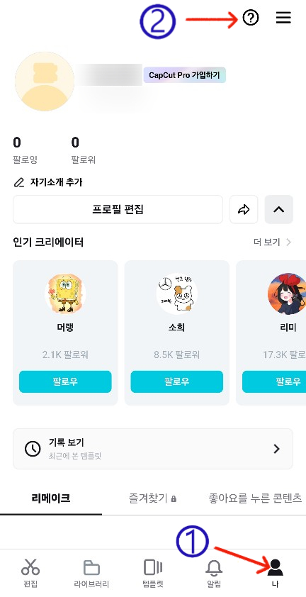 동영상편집어플 캡컷 유료 해지 및 환불 성공기(갤럭시 기준)