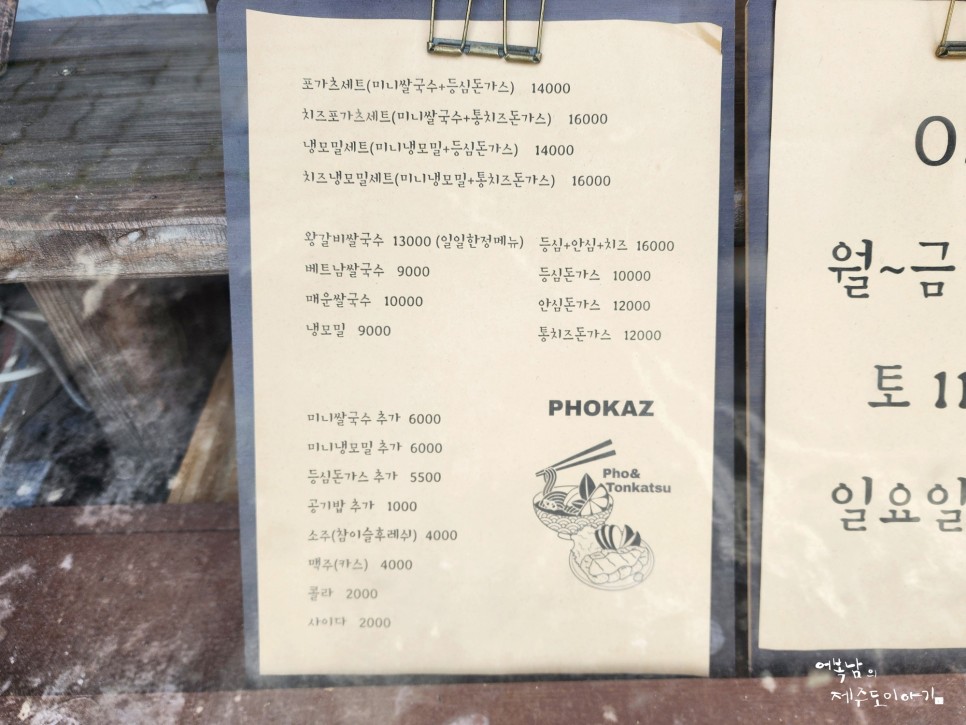 제주도 서귀포 돈까스 맛집 포가츠 PHOKAZ