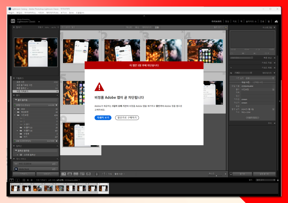 어도비 차단 비정품 adobe 앱이 차단되었습니다 곧 차단됩니다 해결