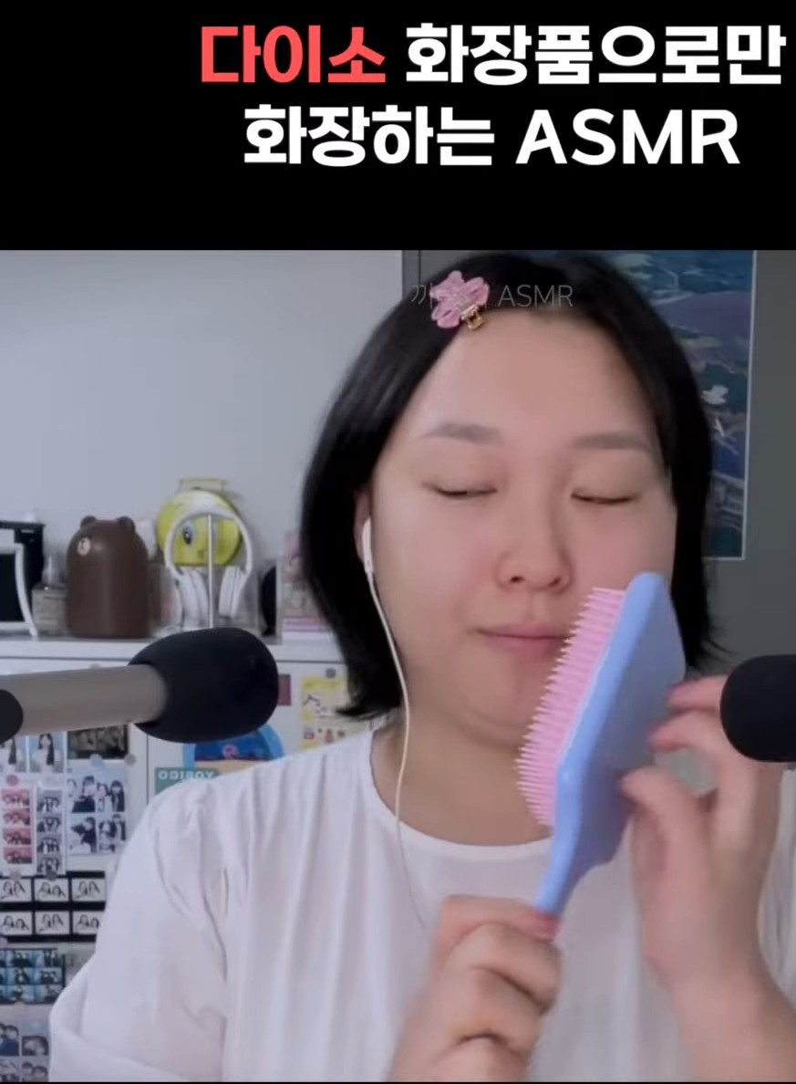 [ASMR] #다이소 화장품# 엠버서더의 GRWM$ 까퓰러 #ASMR  Gapular# 다이소 화장품으로만 화장하는 ASMR