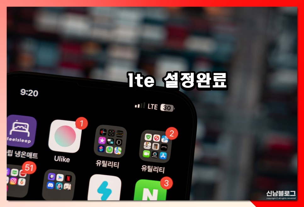 아이폰 5g 안터짐 4g lte 우선 설정 변경 방법