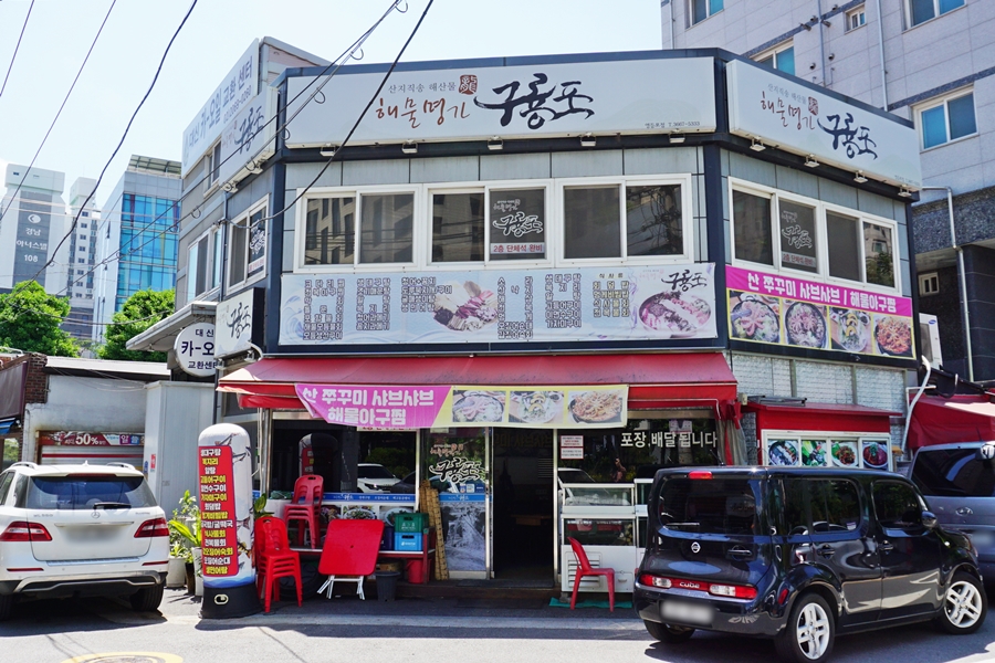 영등포시장역 맛집 물회 아구찜 먹으러 해물명가구룡포