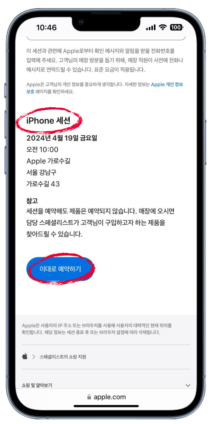 가로수길 애플스토어 예약, 방문예약 및 수리예약 방법