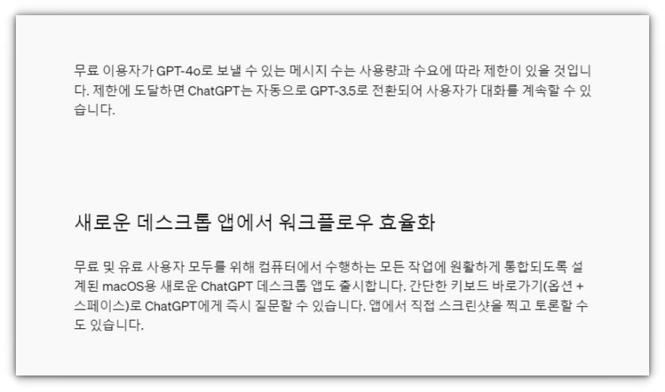 챗지피티 GPT4o 공개 무료 사용자들도 사용 가능한 현실판 자비스?