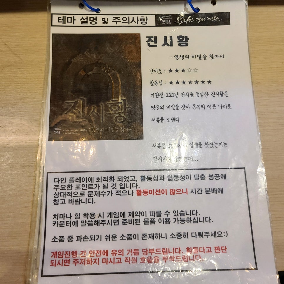 부천방탈출카페 넥스트에디션 부천점 진시황:영생의 비밀을 찾아서 역대급 활동성 테마 후기