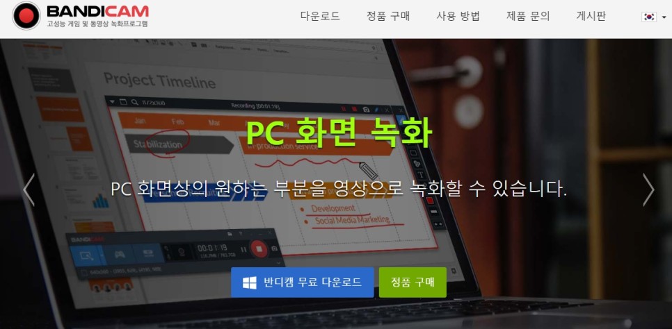 반디캠 컴퓨터 동영상 녹화 프로그램 노트북 윈도우 영상녹화 및 캡쳐