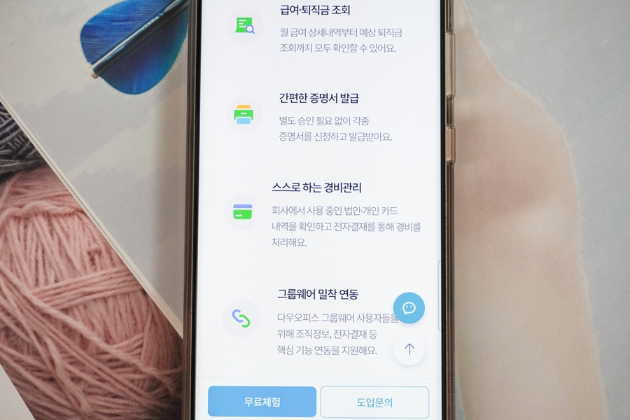 협업툴 추천 그룹웨어 다우오피스 업무효율 향상