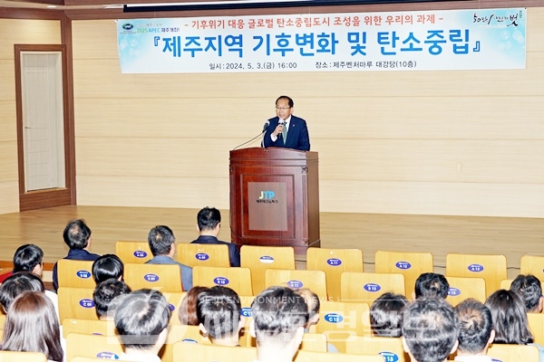 기후변화 대응..제주시, ‘제주지역 기후변화와 탄소중립’정책특강