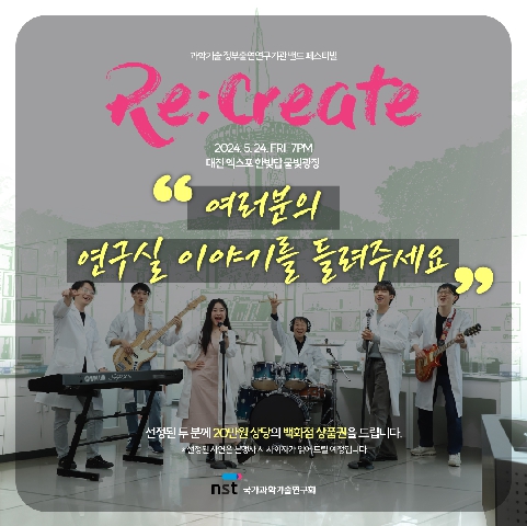 [2024 출연(연) 문화 페스티벌 「Re:Create」개최] 5월24일 대전 한빛탑 물빛광장으로 모여라