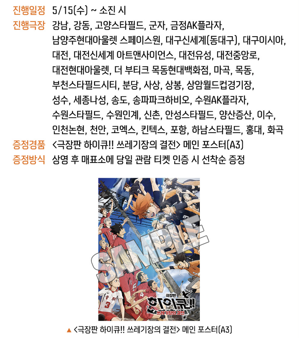 극장판 하이큐!! 쓰레기장의 결전 특전 한국 포스터 쿠키 CGV 평점