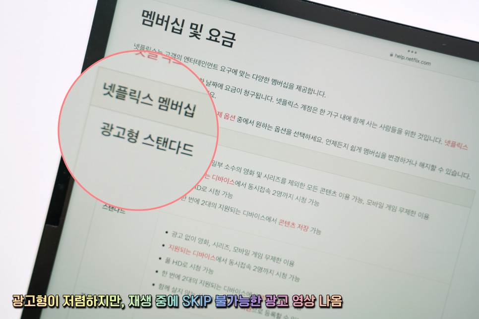 넷플릭스 요금제 광고형 스탠다드 불편함 대신 가격 할인