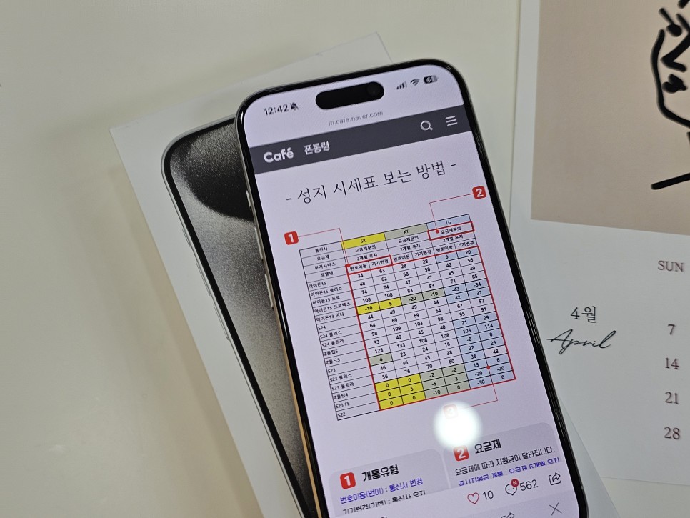 인천 부천 휴대폰 성지 핸드폰 시세표로 할인 가득 받는법
