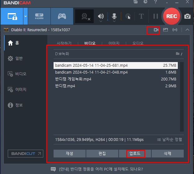 반디캠 컴퓨터 동영상 녹화 프로그램 노트북 윈도우 영상녹화 및 캡쳐