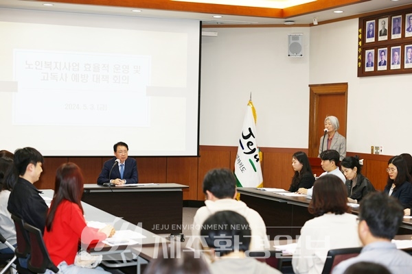 노인 고독사 예방 대책회의..변영근 제주시 부시장, “고독사는 우리 사회의 문제”