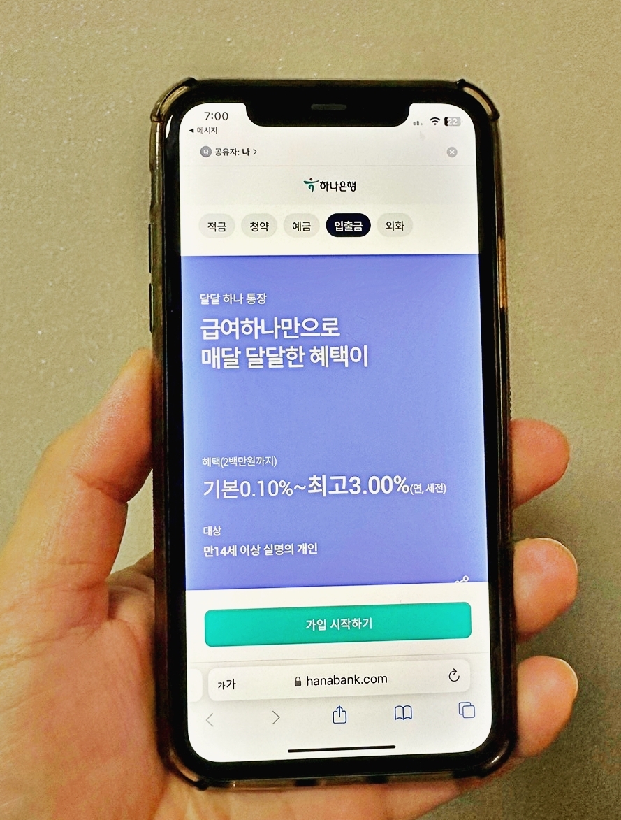 금리 높은 파킹통장 추천 하나은행 달달하나통장으로 재테크하기