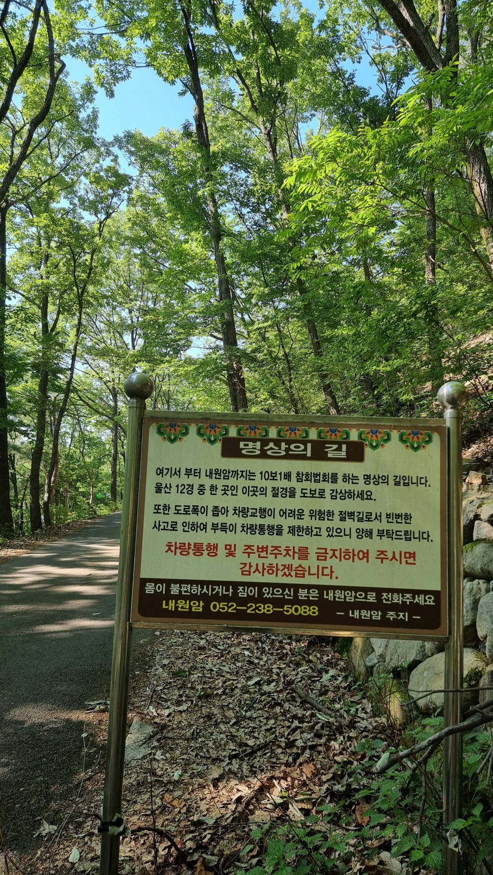 대운산 등산, 제3공용주차장 원점회귀 코스 산행 (내원암 ~ 제2봉 ~ 대운산 ~ 울산수목원)