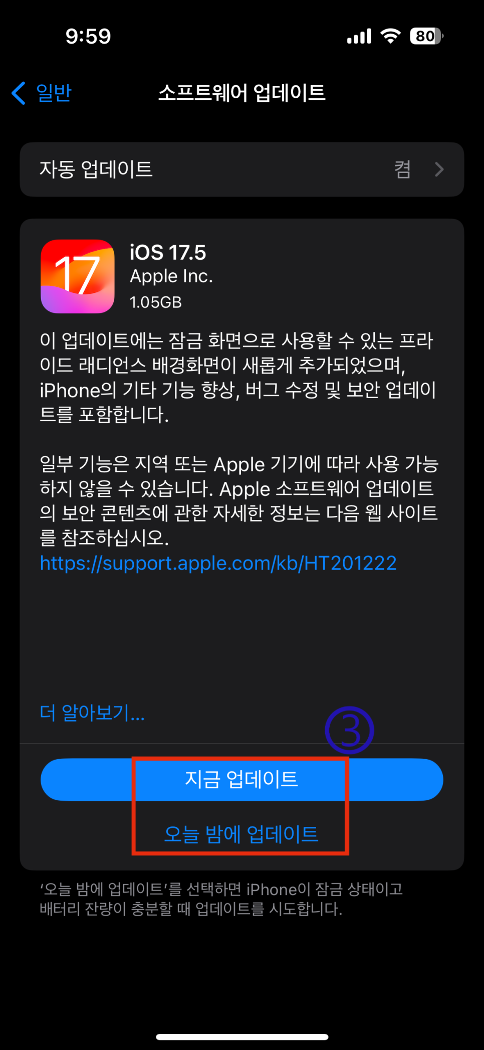 아이폰 iOS17.5 업데이트 적용방법 달라진 점 정리