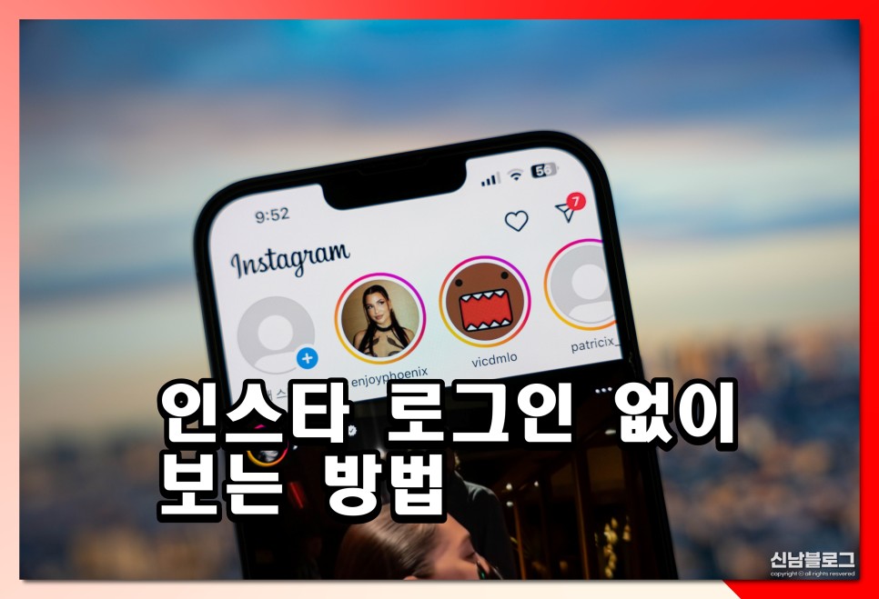 인스타 스토리 몰래보기 인스타그램 계정 게시물 피드 로그인없이 보는법