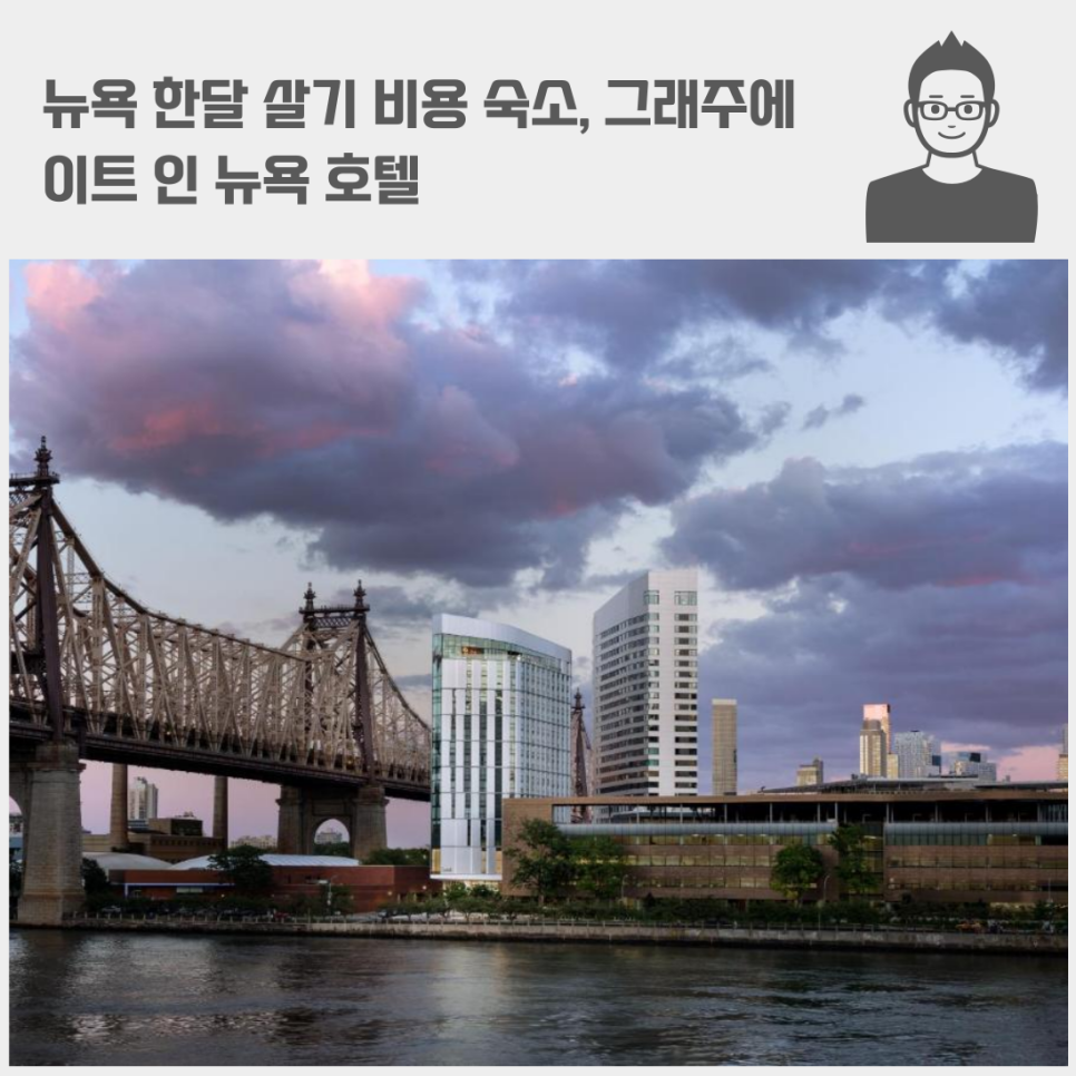 뉴욕 한달 살기 비용 숙소, 그래주에이트 인 뉴욕 호텔 ft 센트럴파크 / 베데스다 테라스